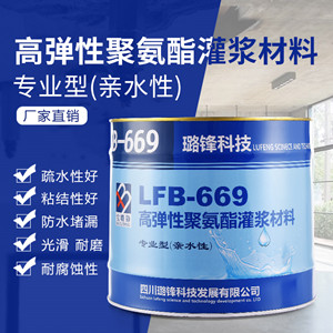 LFB-669高弹性聚氨酯灌浆材料