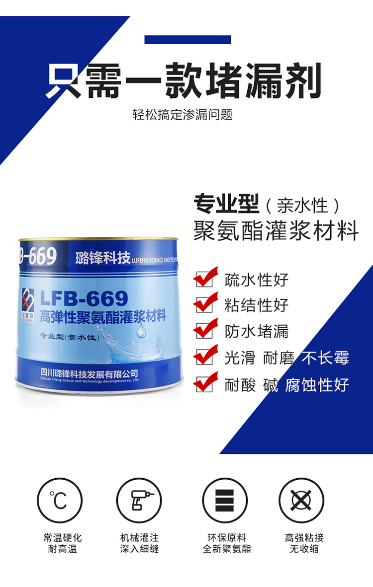 LFB-669高弹性聚氨酯灌浆材料(图5)