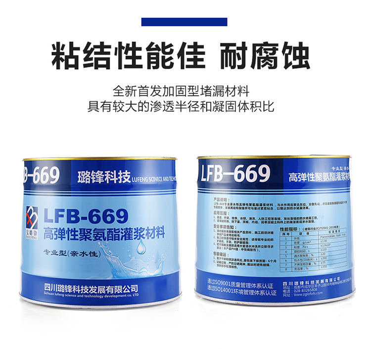 LFB-669高弹性聚氨酯灌浆材料(图12)