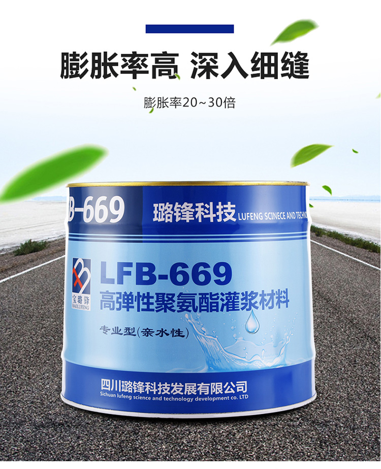 LFB-669高弹性聚氨酯灌浆材料(图14)
