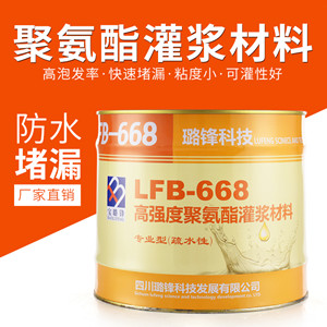 LFB-668高强度聚氨酯灌浆材料