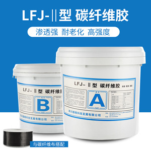 LFJ-2型碳纤维胶